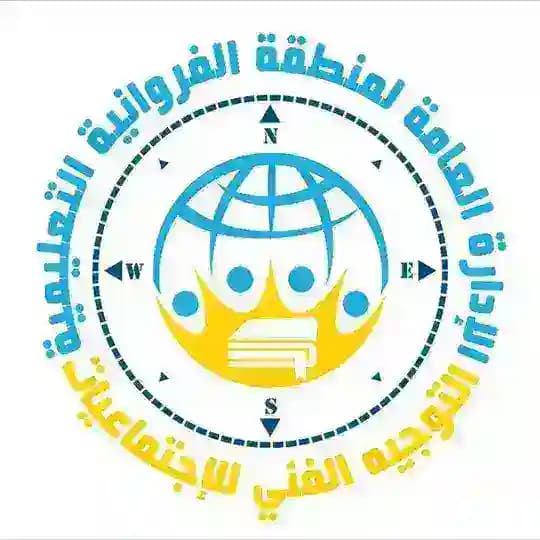 توجيه الاجتماعيات