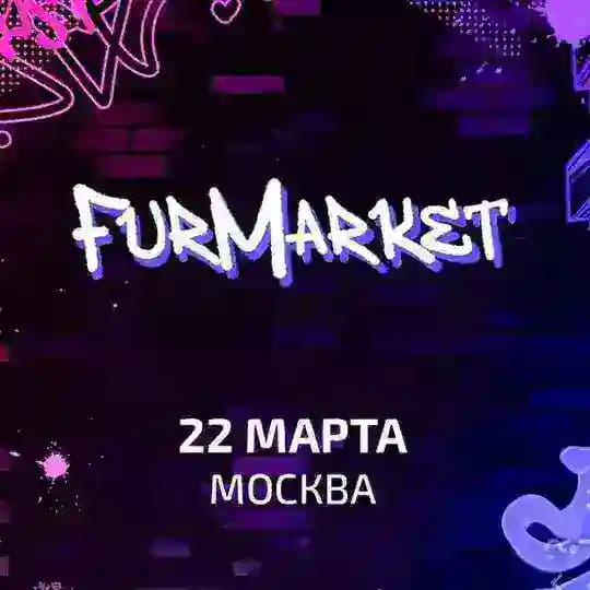 ФурМаркет