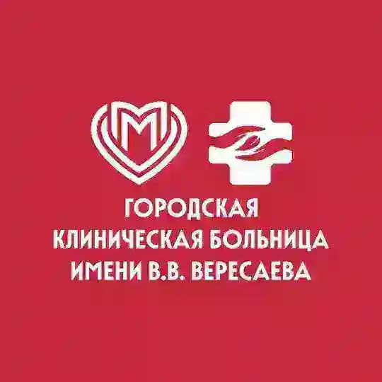 Больница Вересаева
