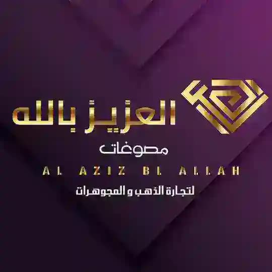 مصوغات العزيز بالله 💍 فرعي مدينه نصر والاميريه 💎