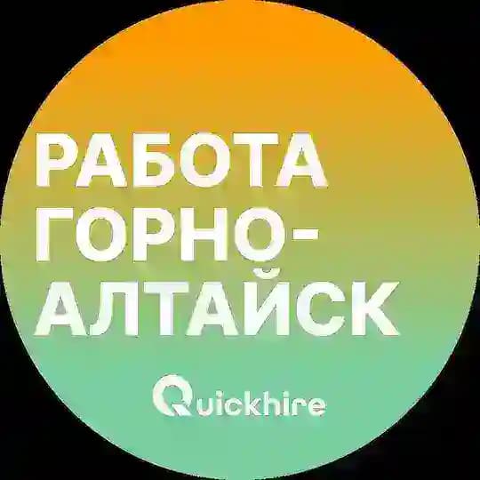 Вакансии в Горно-Алтайске