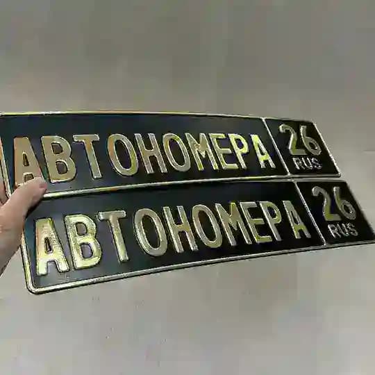 АВТОНОМЕРА 26/126rus