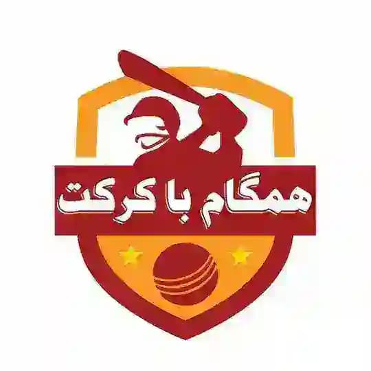 همگام با کرکت