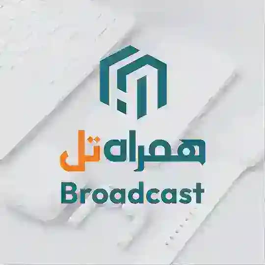 📣📣📣 برودکست همراه تل