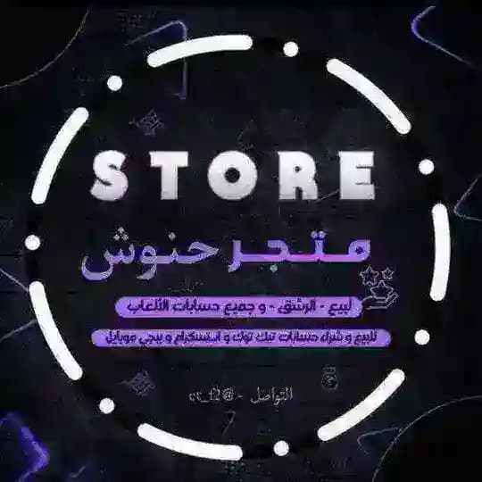 🛒 Hanoush | حنوش
