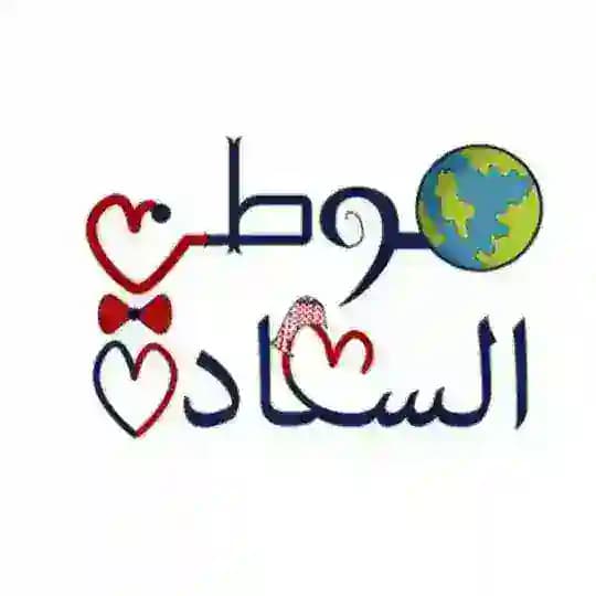 موطن السعادة