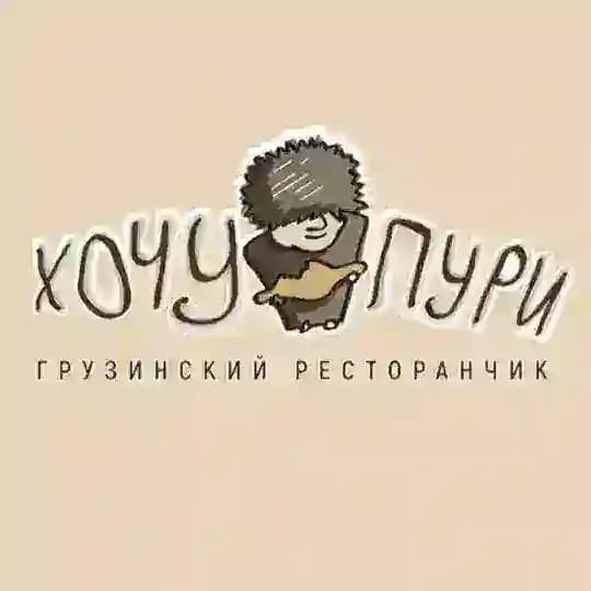 Хочу Пури