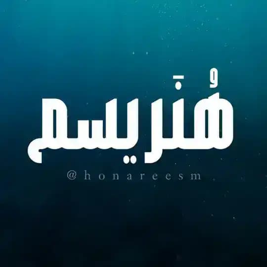 هُنَریِسم | کنکور هنر
