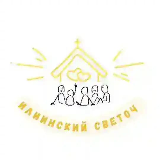 ИЛИИНСКИЙ СВЕТОЧ