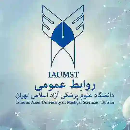 روابط عمومي دانشگاه علوم پزشکی آزاد اسلامی تهران
