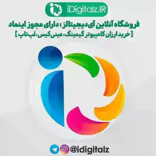 آیدیجیتالز | iDigitalz.IR