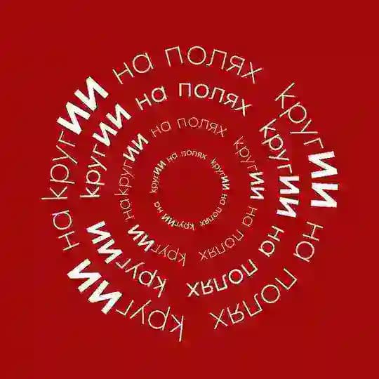 ИИ НА ПОЛЯХ