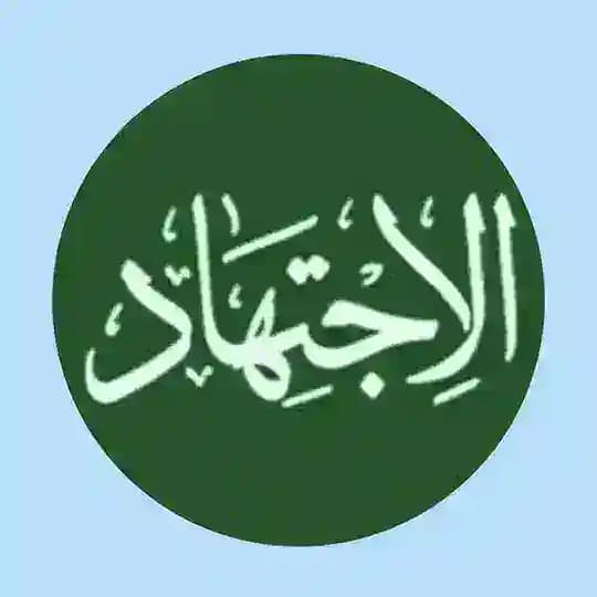الاجتهاد