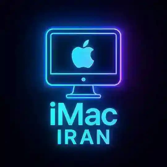 💥 آیمک ایران / Imac IRAN 💥