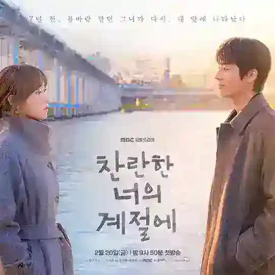 In Your Radiant Season / In Your Brilliant Season (Drama Korea 2026)