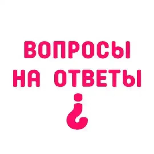 ВопросыНаОтветы