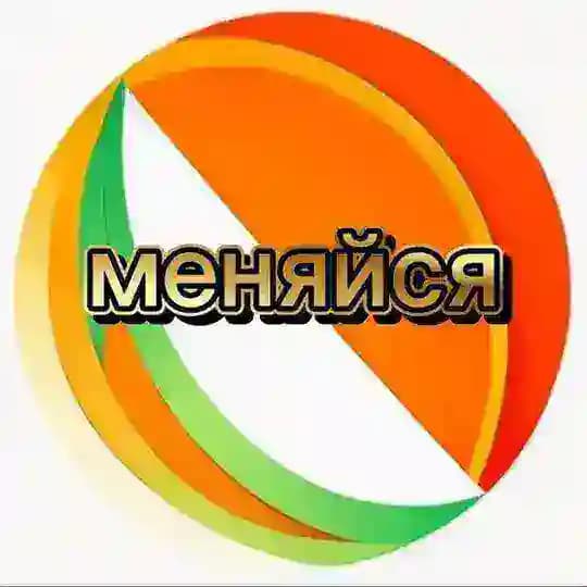 ИНТЕНСИВ "МЕНЯЙСЯ"