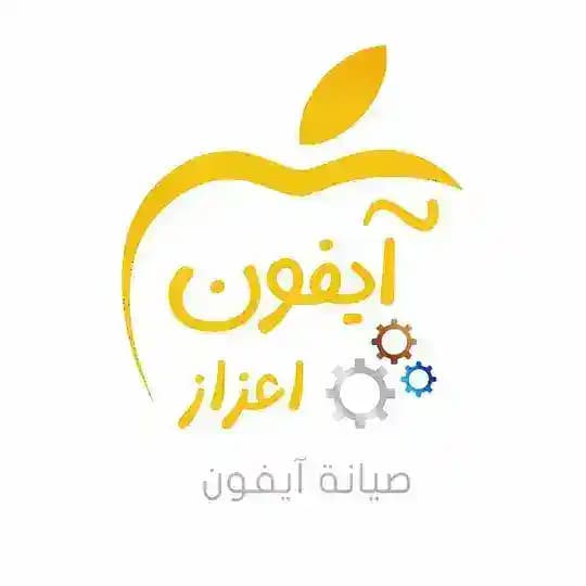 مركز ايفون اعزاز