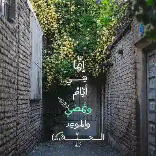 طريق الصالحين
