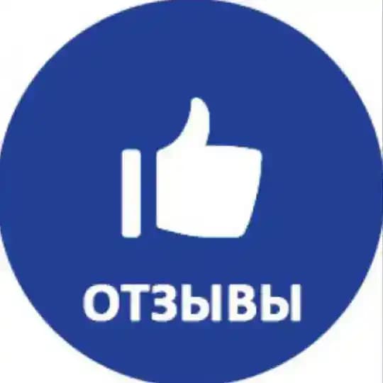 Ц•Р•И - Все Отзывы