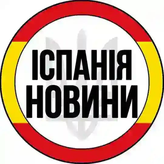 Іспанія | Новини | Испания