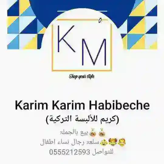 كريم لملابس الأطفال🇩🇿H.K🇹🇷