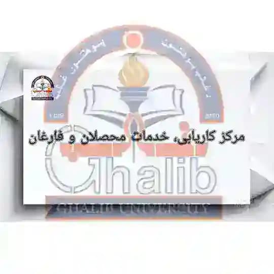 کاریابی محصلان غالب هرات