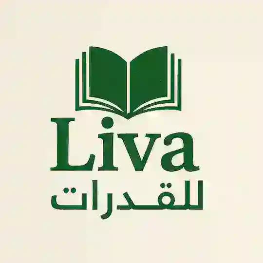 كويزات Liva للقدرات ⚡