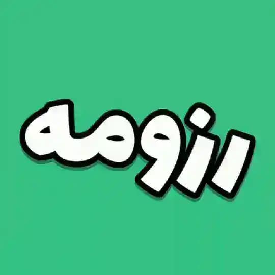 تقویت رزومه 🗣