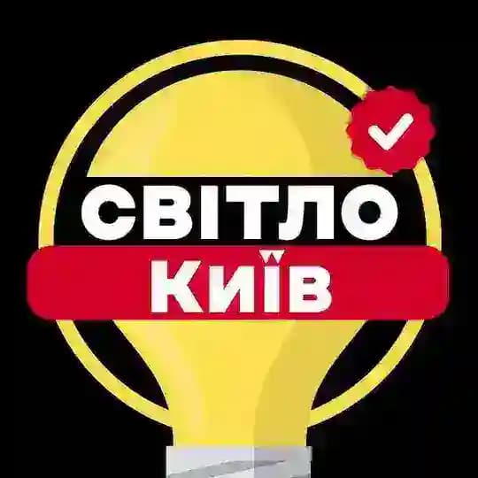Київ Графіки Світла