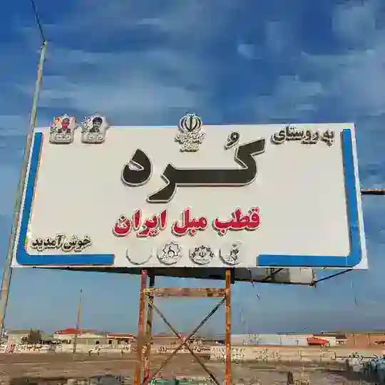 کردسیتی۱ (کانال روستای کرد و شفتالوباغ