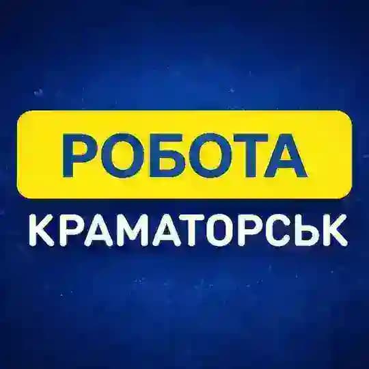Робота Краматорськ