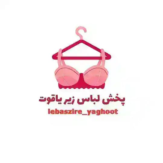 پخش لباس زیر یاقوت
