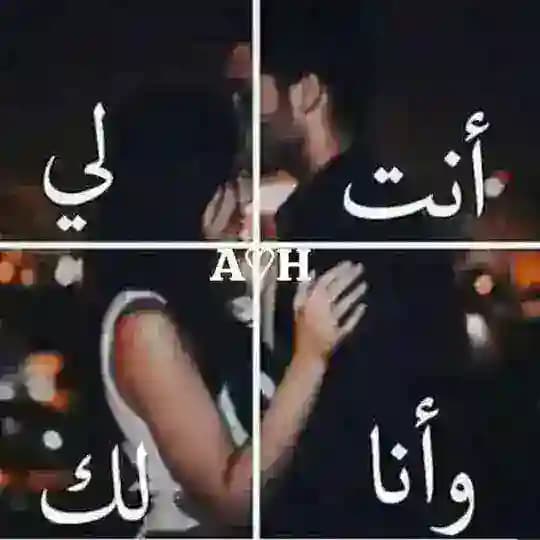 ♡💋أﻧـت لـي وأﻧـا لـك💋♡