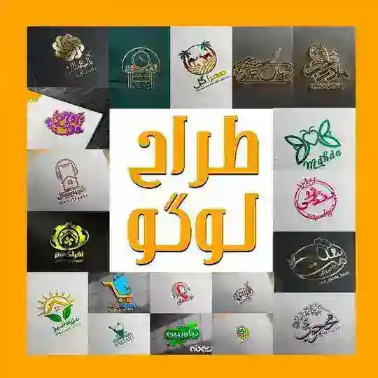 طراحی لوگو و برند سازی🚀