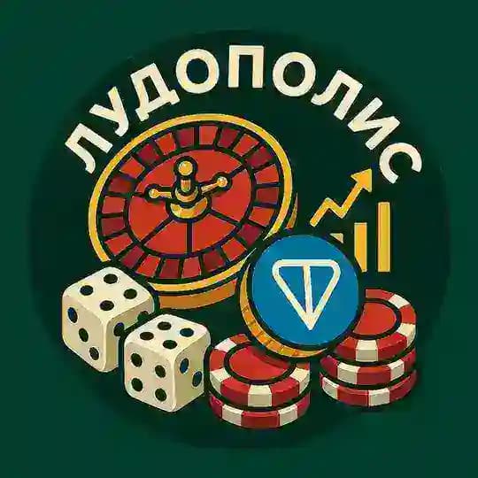 ЛУДОПОЛИС | NFT