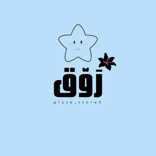 مَتجر رَوّق