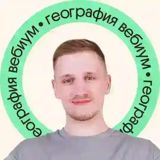 География ОГЭ с Магелланом | ОГЭ по географии 2026