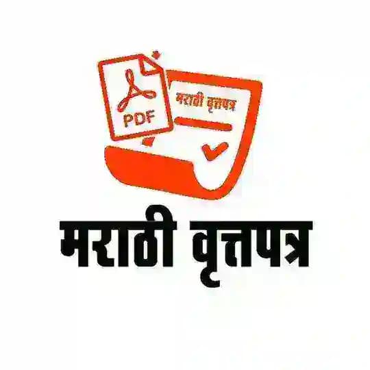 Marathi Vrttapatra मराठी वृत्तपत्र(Marathi Newspapers) Loksatta HD E-paper Profile