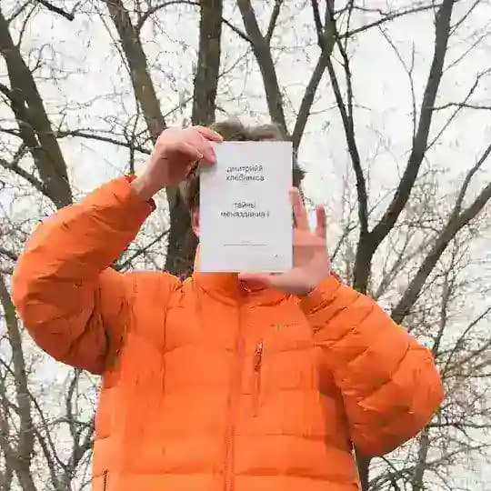 дмитрийй хлебников