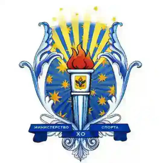 Министерство спорта Херсонской области 🇷🇺