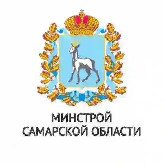Министерство строительства Самарской области