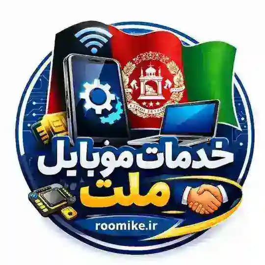 خدمات موبایل ملت 🇦🇫