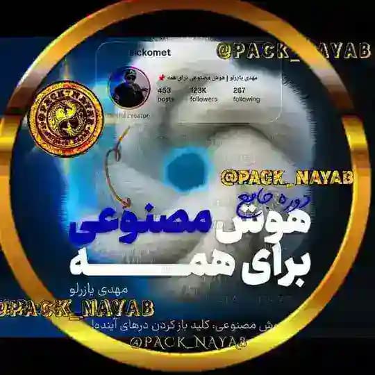 هوش مصنوعی اصفهانیان مهدی یازرلو هوش مصنویی برای همه سیکومیت زردکانلو طحان علی حاجی محمدی ی و AI پکیج کامل دوره رایگان پکیج جامع