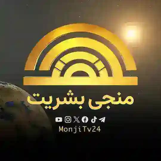 منجی بشریت