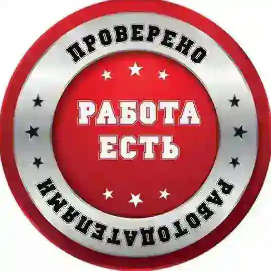 ВАКАНСИИ В МОСКВЕ 🇷🇺