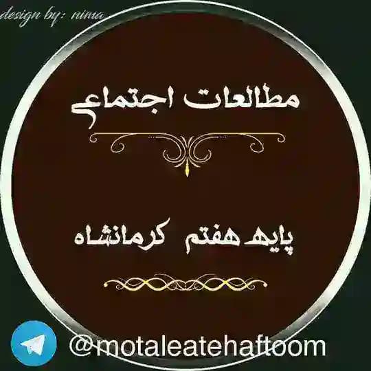 🎓مطالعات اجتماعی هفتم یگانه