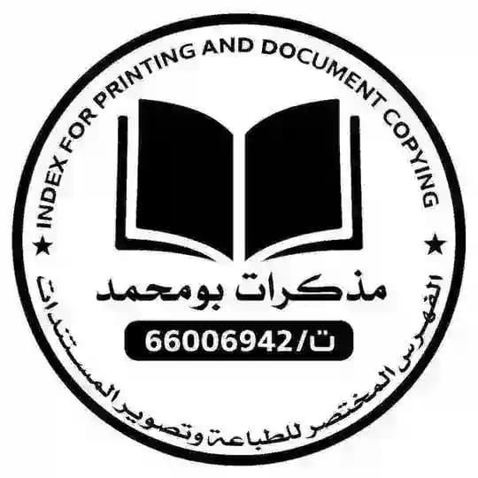 مذكرات بو محمد الأصلية ( الفهرس )