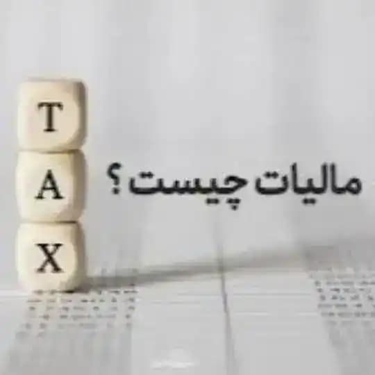my.tax.gov.ir💡