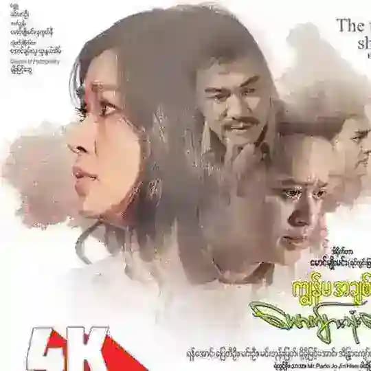 မြန်မာဇာက်ကားကောင်းများ